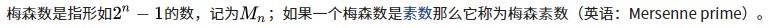 梅森数
