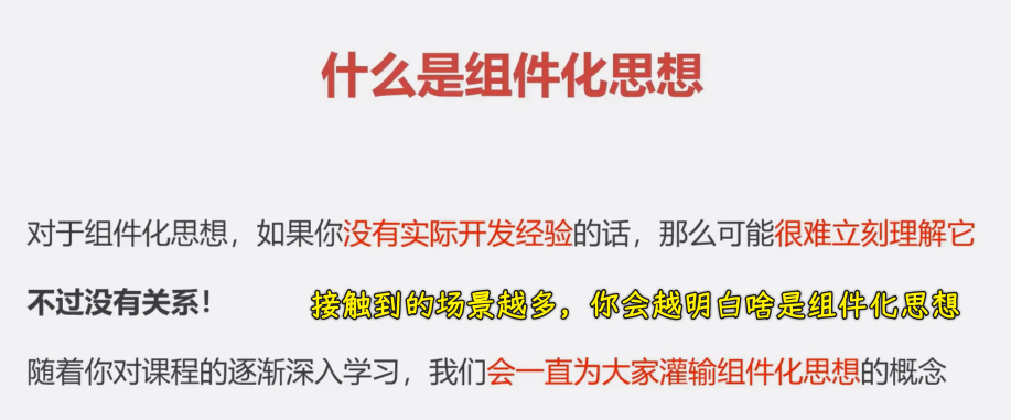 组件化思想