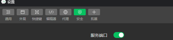 开启端口