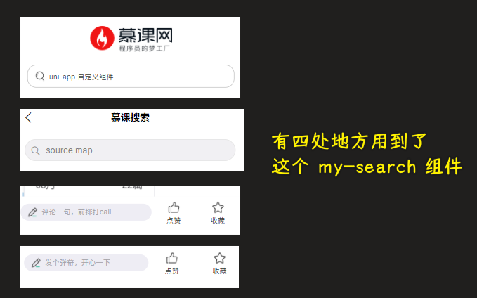 my-search 组件