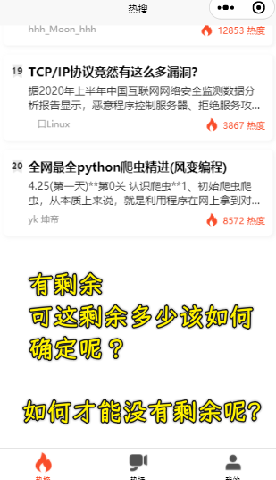 剩余数据
