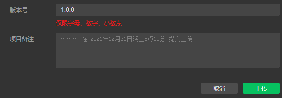 上传