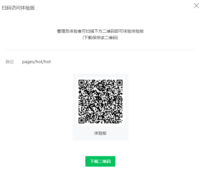 体验版