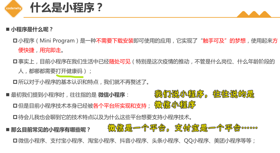 小程序是什么