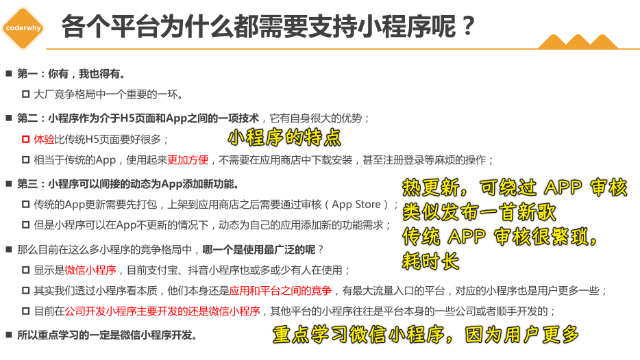 支持小程序