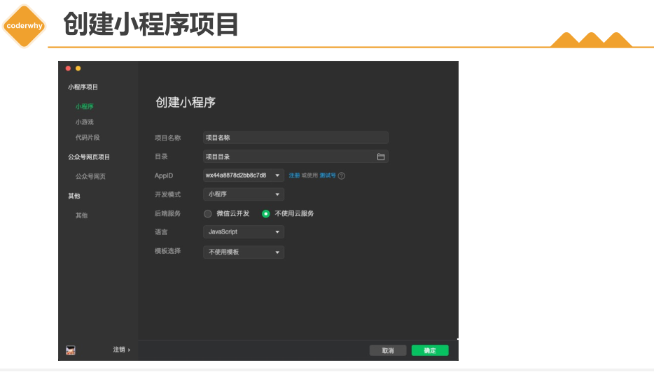 小程序项目