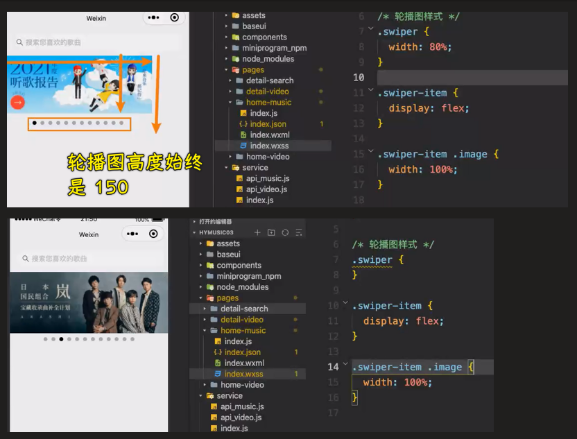 轮播图高度