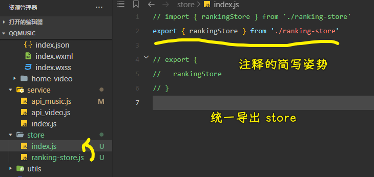 导出 store