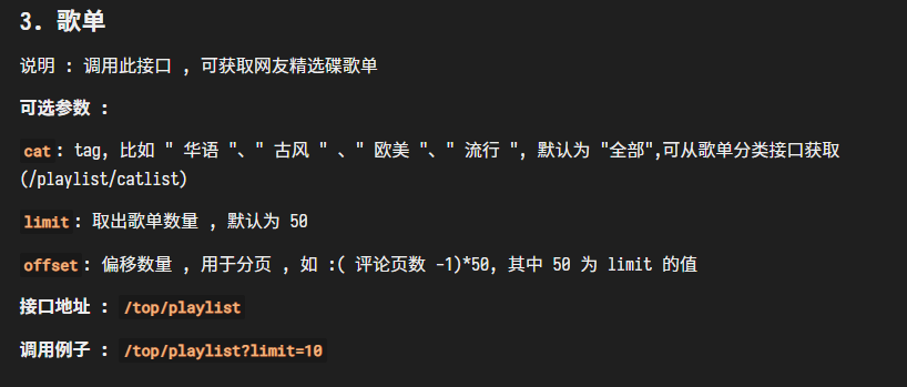 歌单