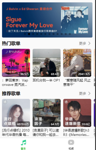 推荐歌单