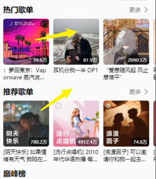 歌单监听