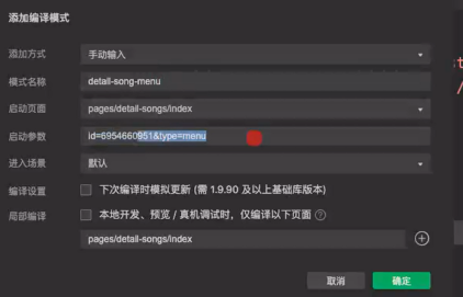 开发设置