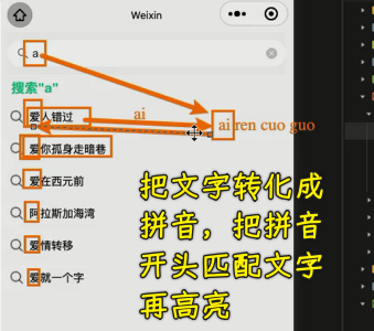 匹配高亮