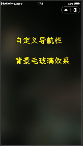 效果