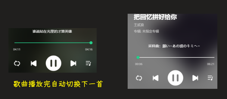 切换下一首