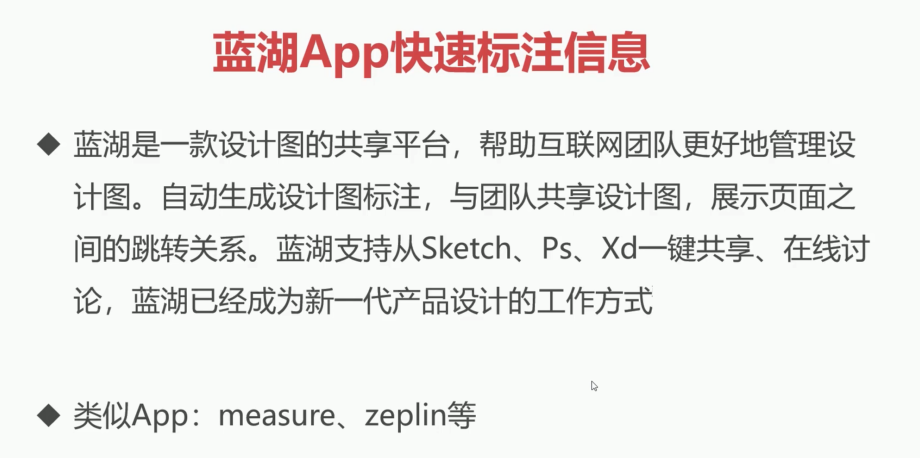 蓝湖 App