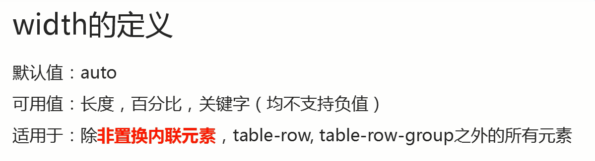 width 定义