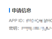 接口申请
