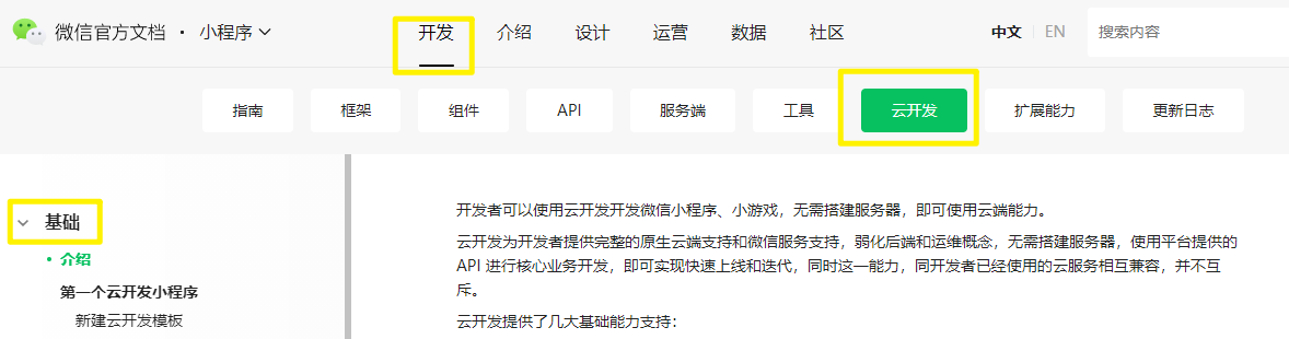 云开发入口网址