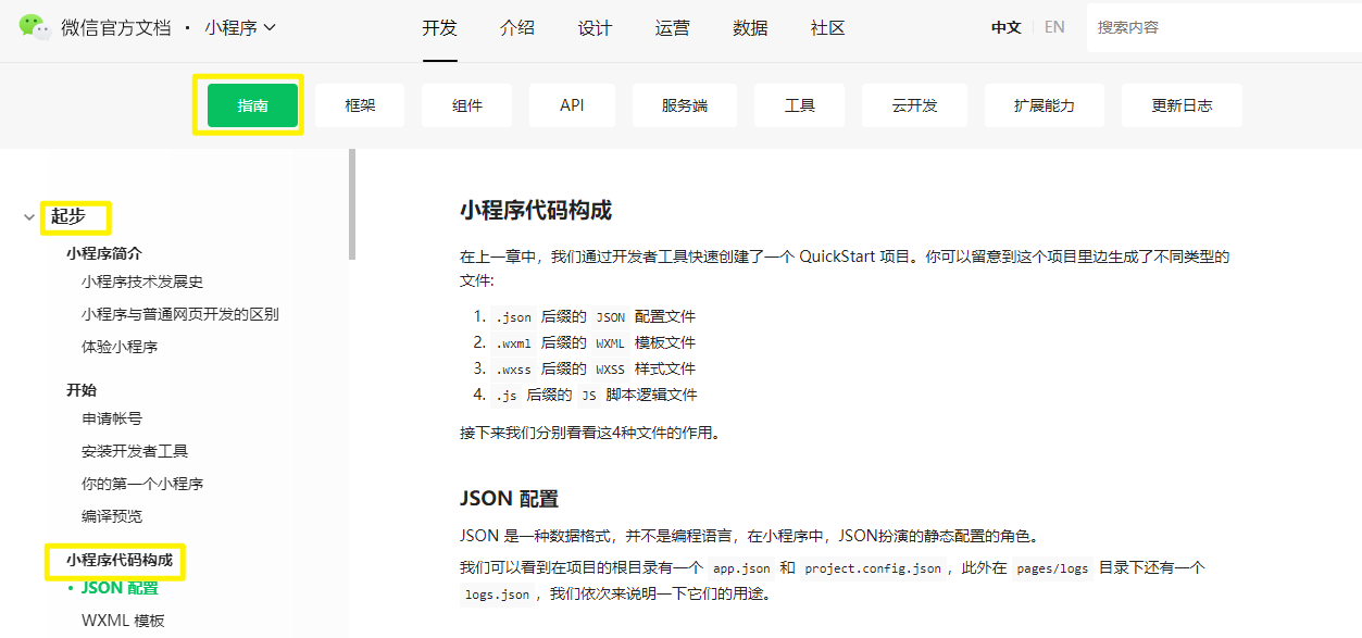 小程序代码构成