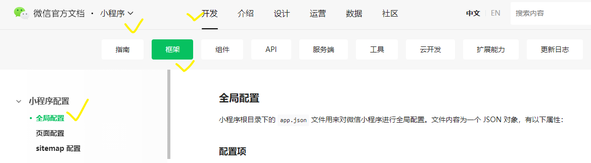 小程序配置文档