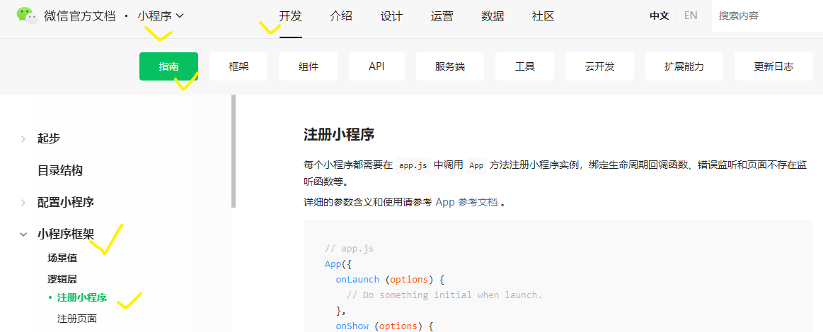 小程序启动逻辑