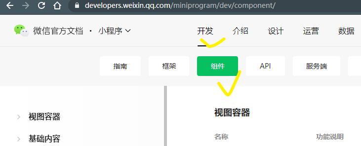 小程序组件文档位置
