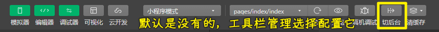 前后台切换