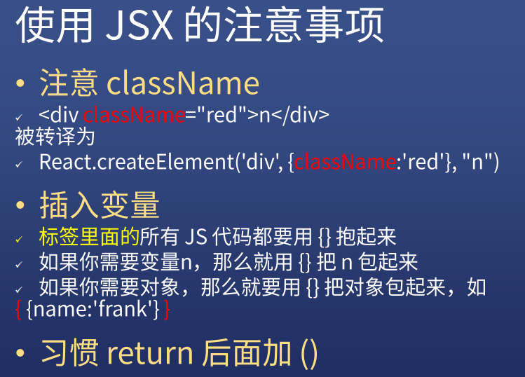 JSX 的注意事项
