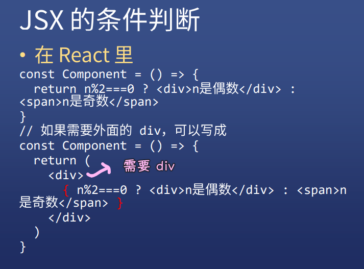 React 写法