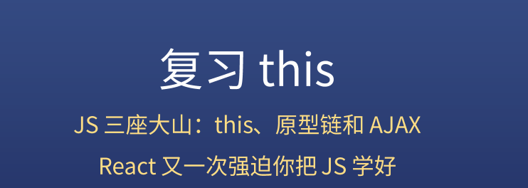 复习 this