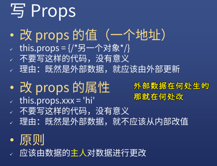 写 props