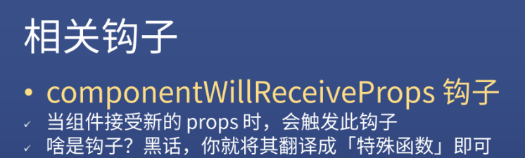 componentWillReceiveProps