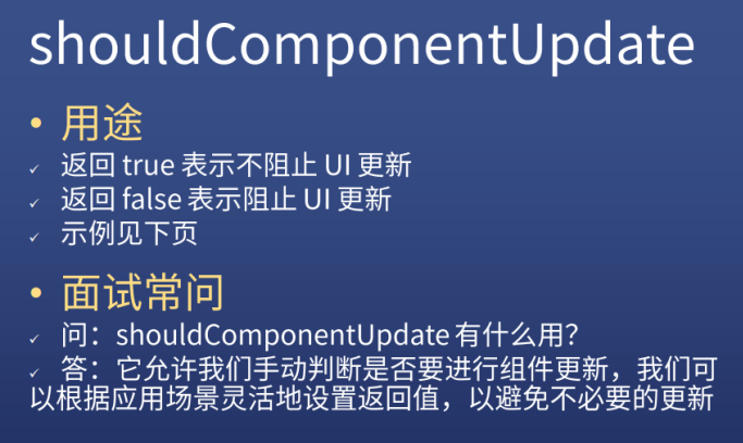 shouldComponentUpdate