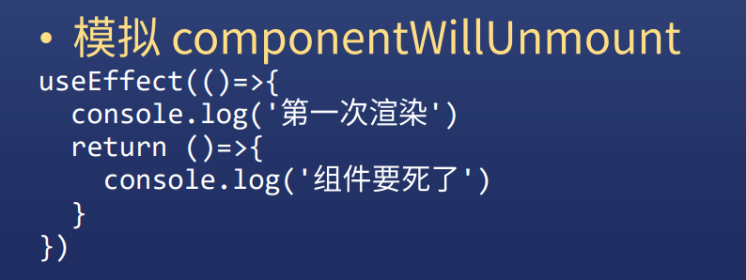componentWillUnmount