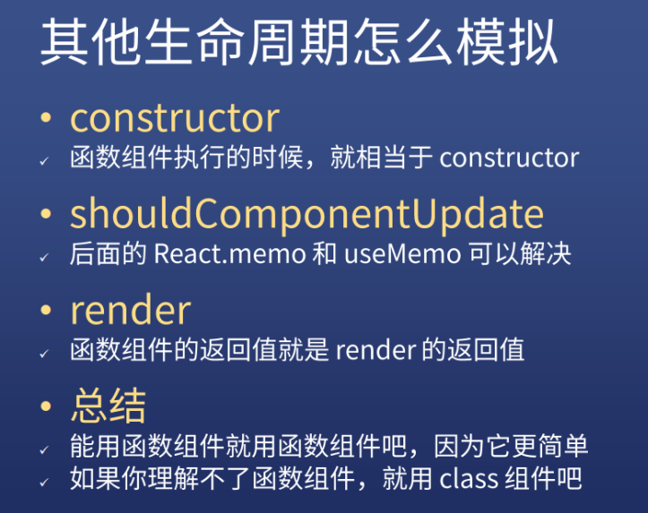 其它生命周期的模拟