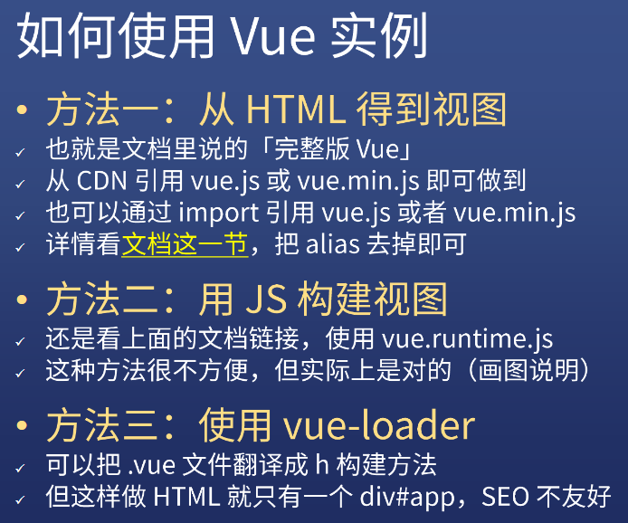 使用 Vue 实例