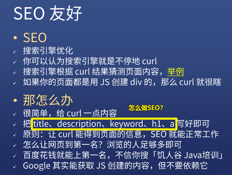 怎么做 SEO