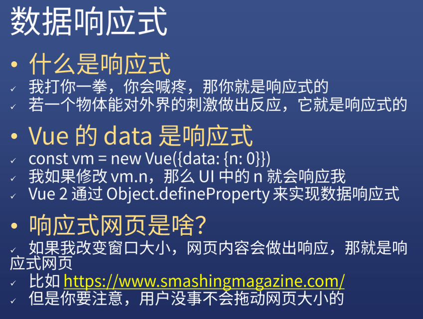 数据响应式
