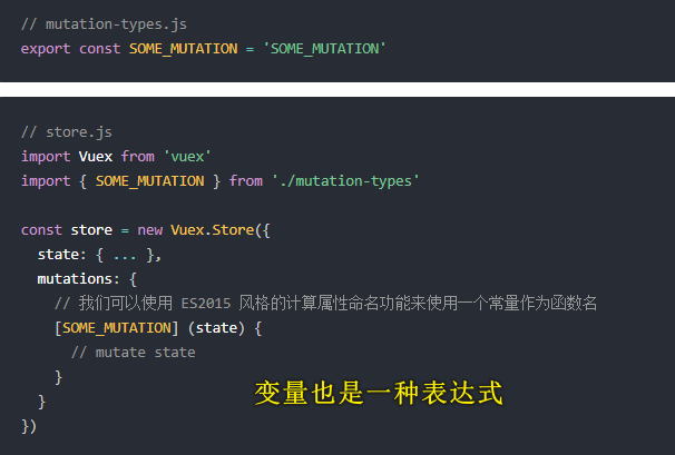 常量替代 Mutation 事件类型