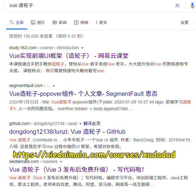 vue 造轮子