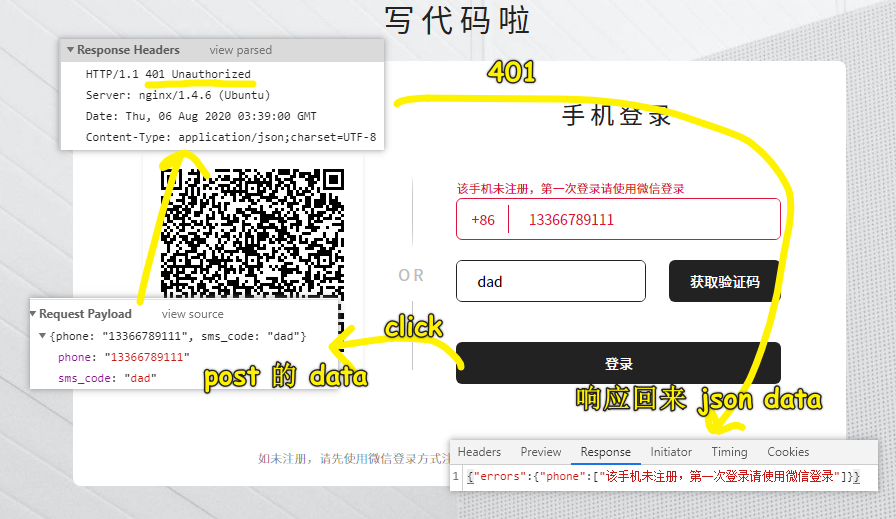 手机号码未注册