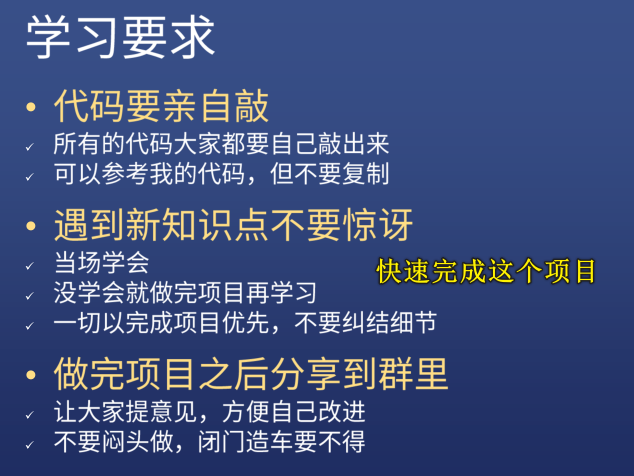 学习要求