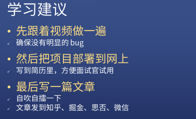 学习建议