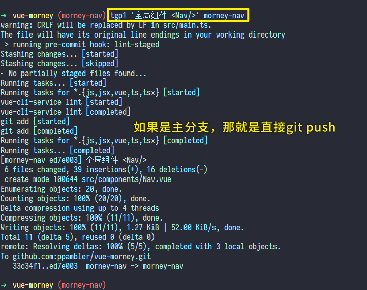 提交到远程分支的快捷方式