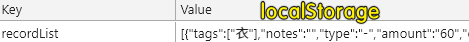 localStorage