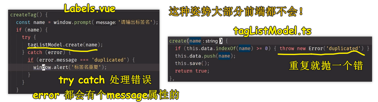 抛出错，捕获错误