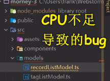 webstorm 爆红