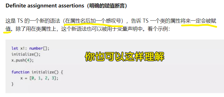 明确的赋值断言