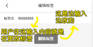 改标签名